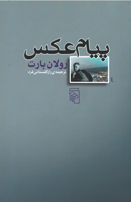 پیام عکس