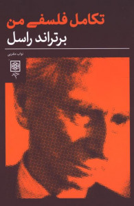 تکامل فلسفی من