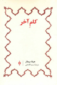 کام آخر