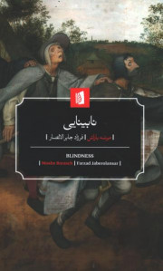 نابینایی