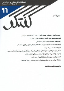 مجله گفتگو شماره ۹۶ (شماره آخر)