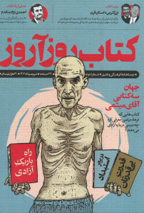 مجله کتاب روزآروز شماره ۲