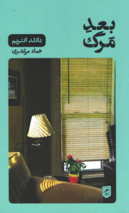 بعد مرگ