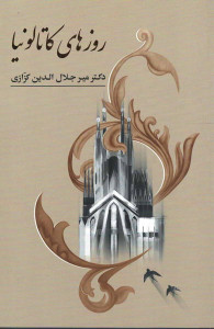روزهای کاتالونیا