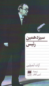 سیزدهمین رئیس