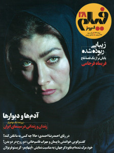 مجله فیلم امروز شماره ۲۸