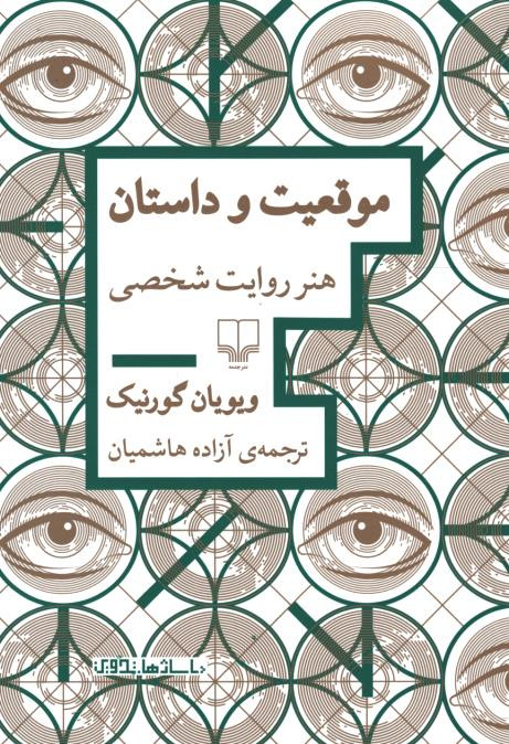 موقعیت و داستان