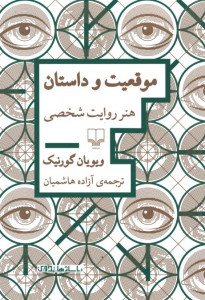 موقعیت و داستان