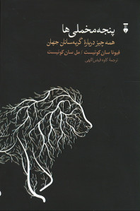 پنجه مخملی ها