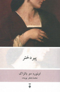 پیر دختر