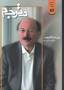 مجله مترجم شماره ۸۱