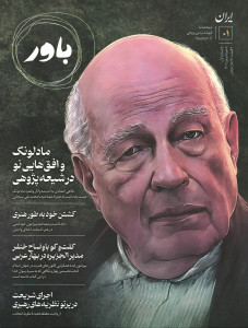 مجله باور شماره ۱