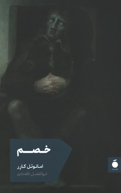 خصم