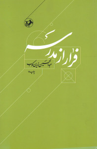 فرار از مدرسه
