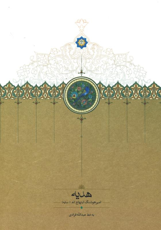 هدیه