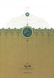 هدیه