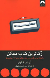 رک ترین کتاب ممکن