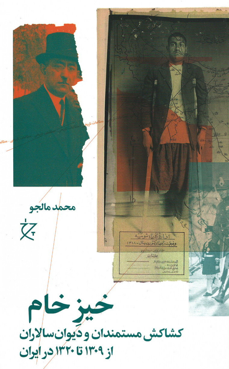 خیز خام