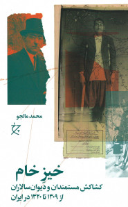 خیز خام