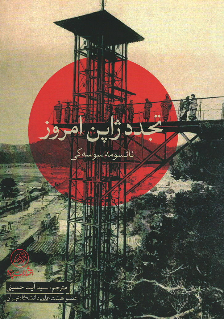 تجدد ژاپن امروز