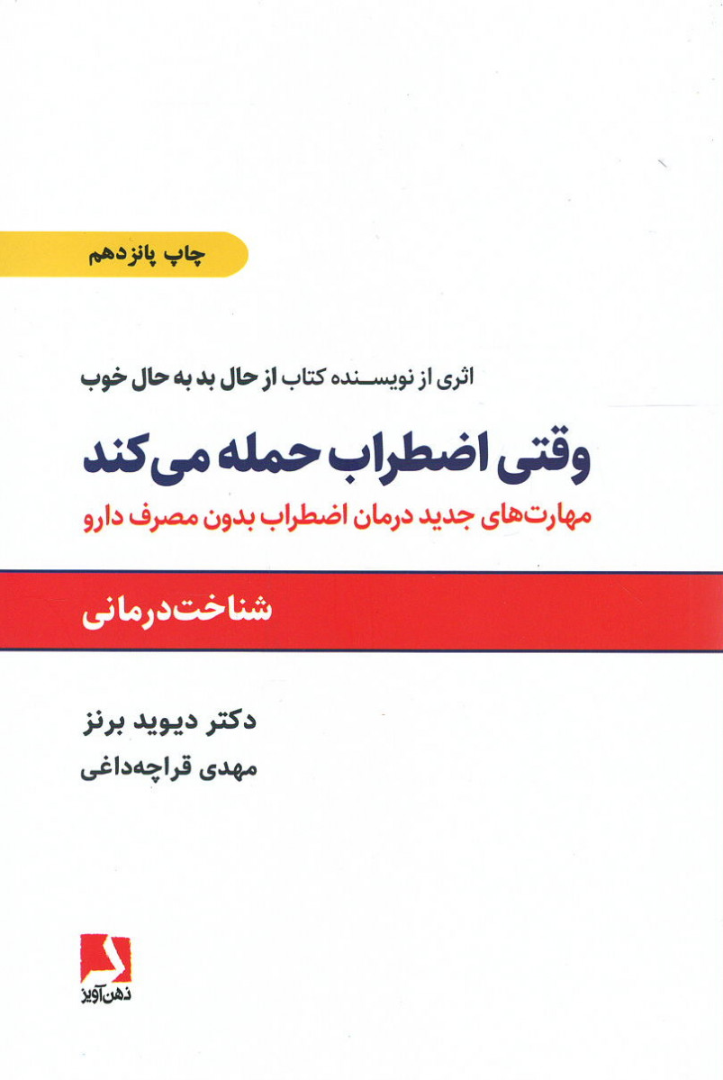 وقتی اضطراب حمله می کند