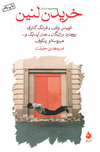 خریدن لنین