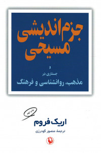 جزم اندیشی مسیحی