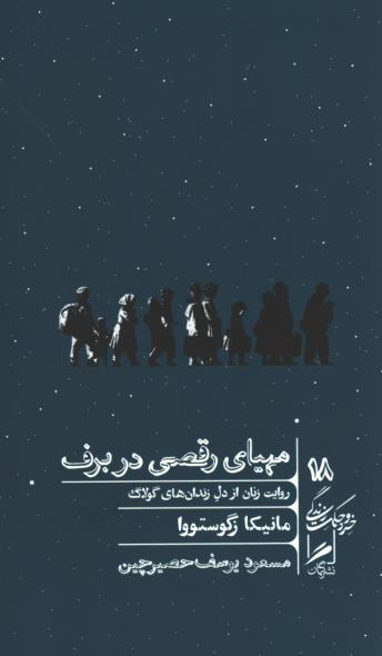 مهیای رقصی در برف