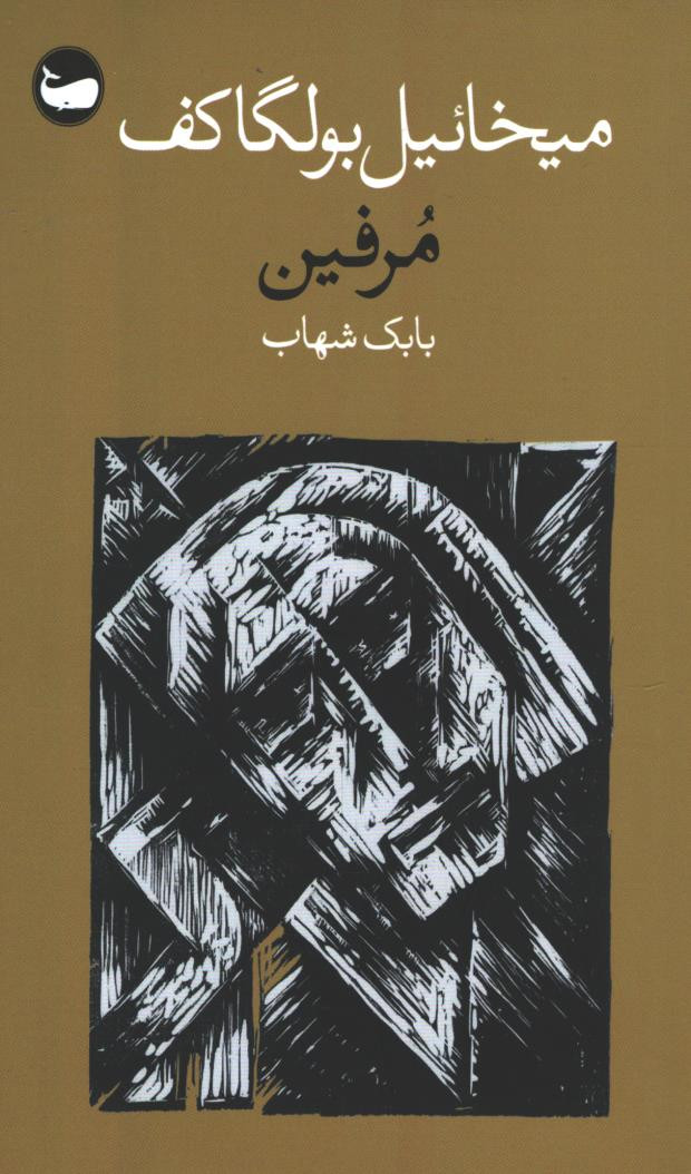 مرفین