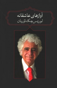 آوازهای عاشقانه