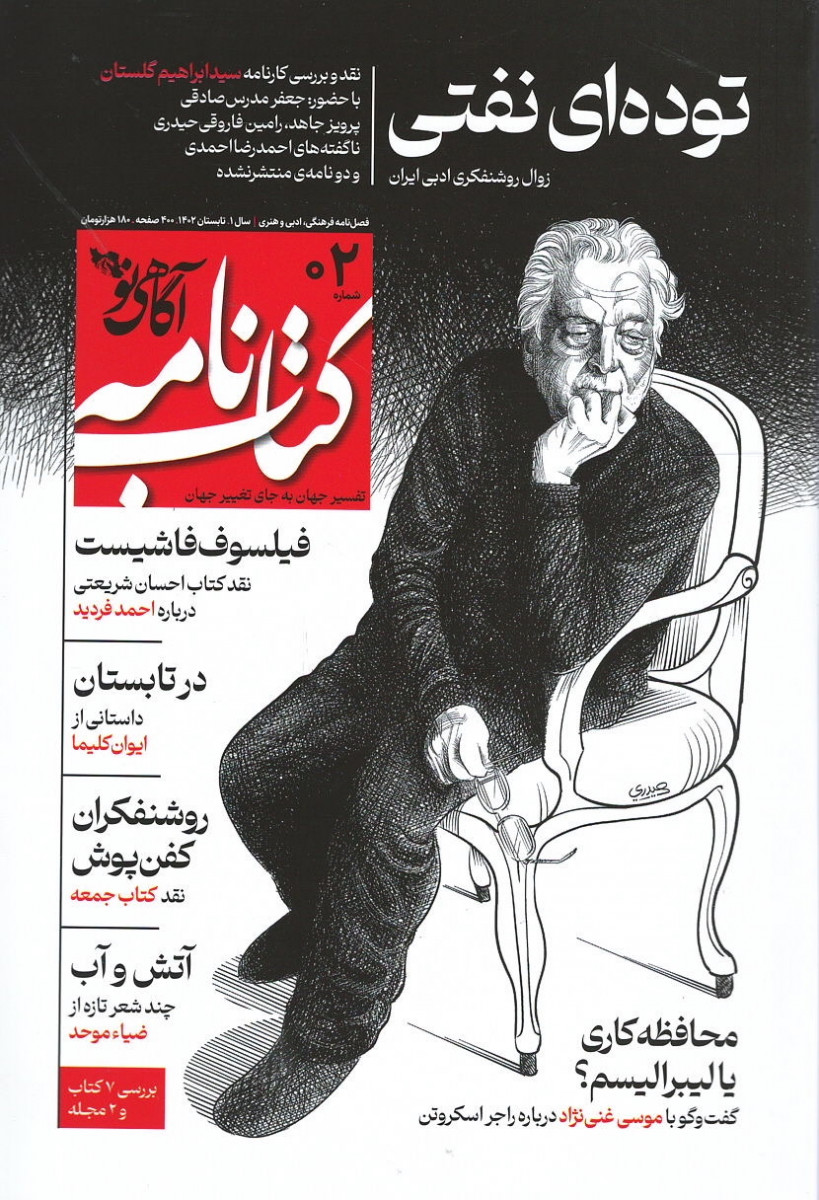 کتاب نامه آگاهی نو شماره ۲