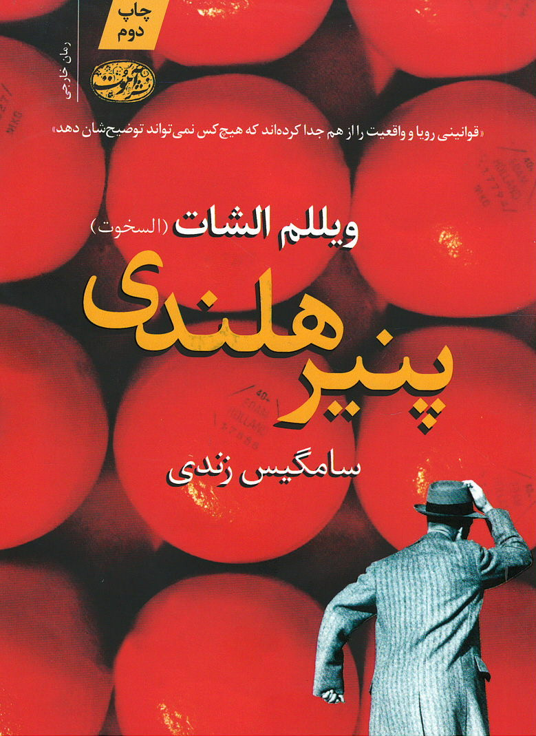 پنیر هلندی