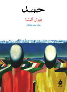 حسد