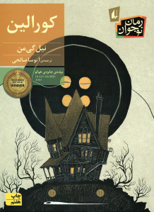 کورالین