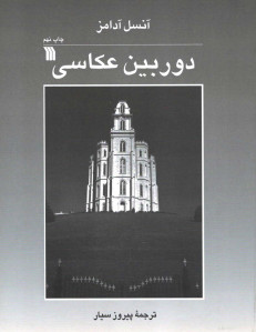 دوربین عکاسی