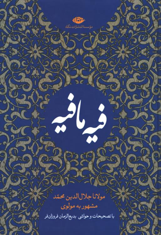 فیه ما فیه