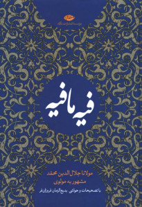 فیه ما فیه