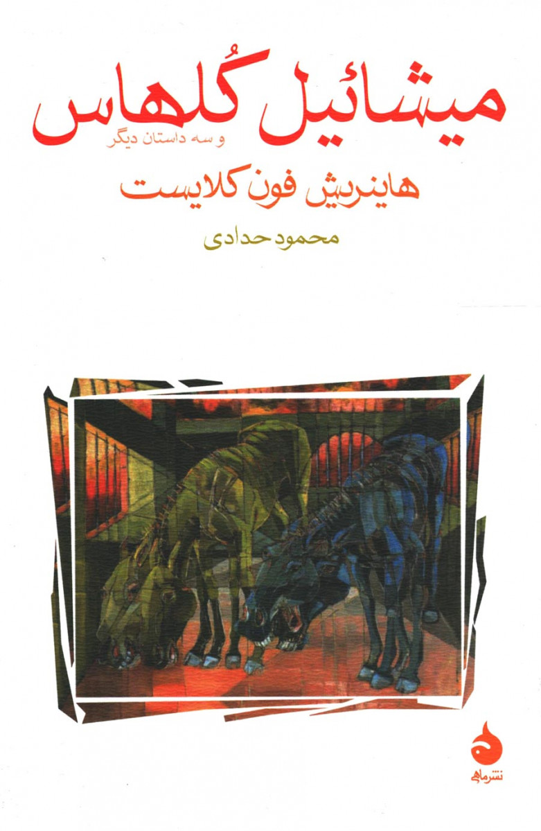 میشائیل کلهاس