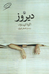 دیروز