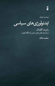 ایدئولوژی های سیاسی