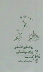 راهنمایی فلسفی برای میانسالی