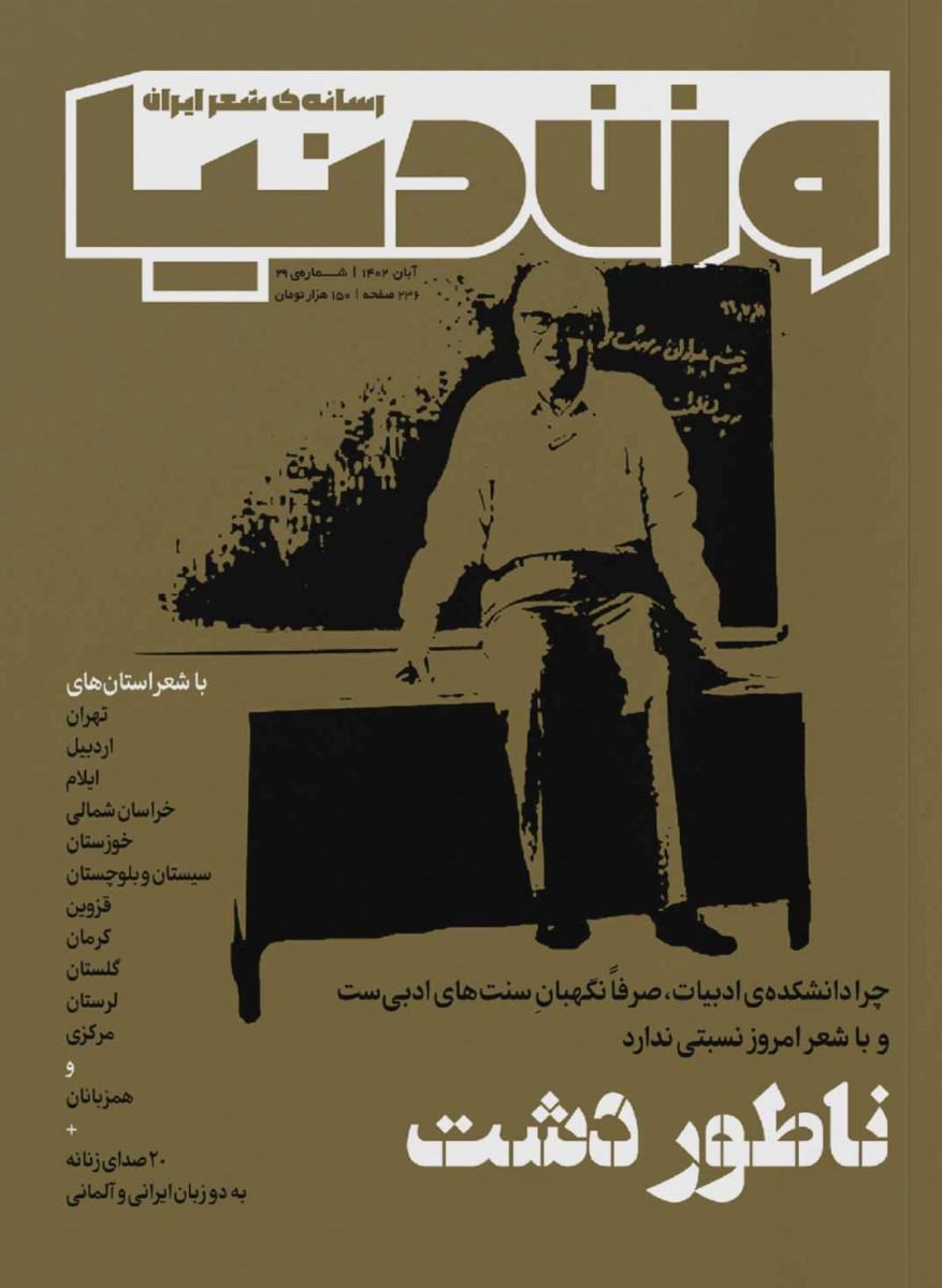 مجله وزن دنیا شماره ۲۹