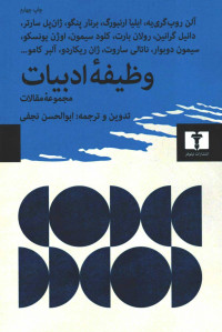 وظیفه ادبیات