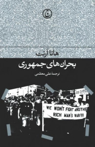 بحران های جمهوری
