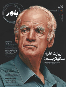 مجله باور شماره 2