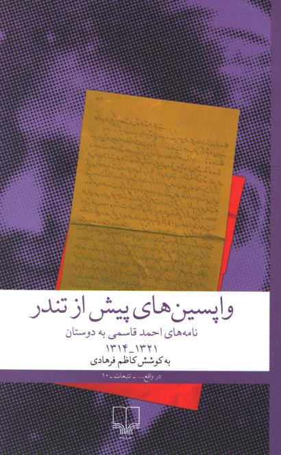 واپسین ها پیش از تندر