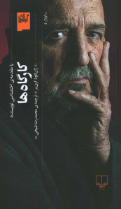 کارگاه ها