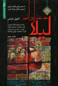 لیلا دختر ایرانی
