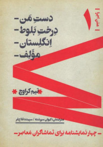 دست من درخت بلوط انگلستان مولف