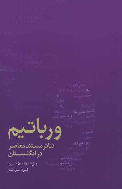 ورباتیم